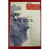 1997년초판 신경숙 그는 언제 오는가