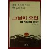 1988년 한완상 그날이 오면 이시대의 증언