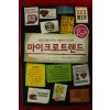 2008년 마이크로트렌드