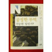 2007년 데이비드 랜섬 공정한 무역 가능한 일인가