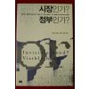 2004년 시장인가 정부인가