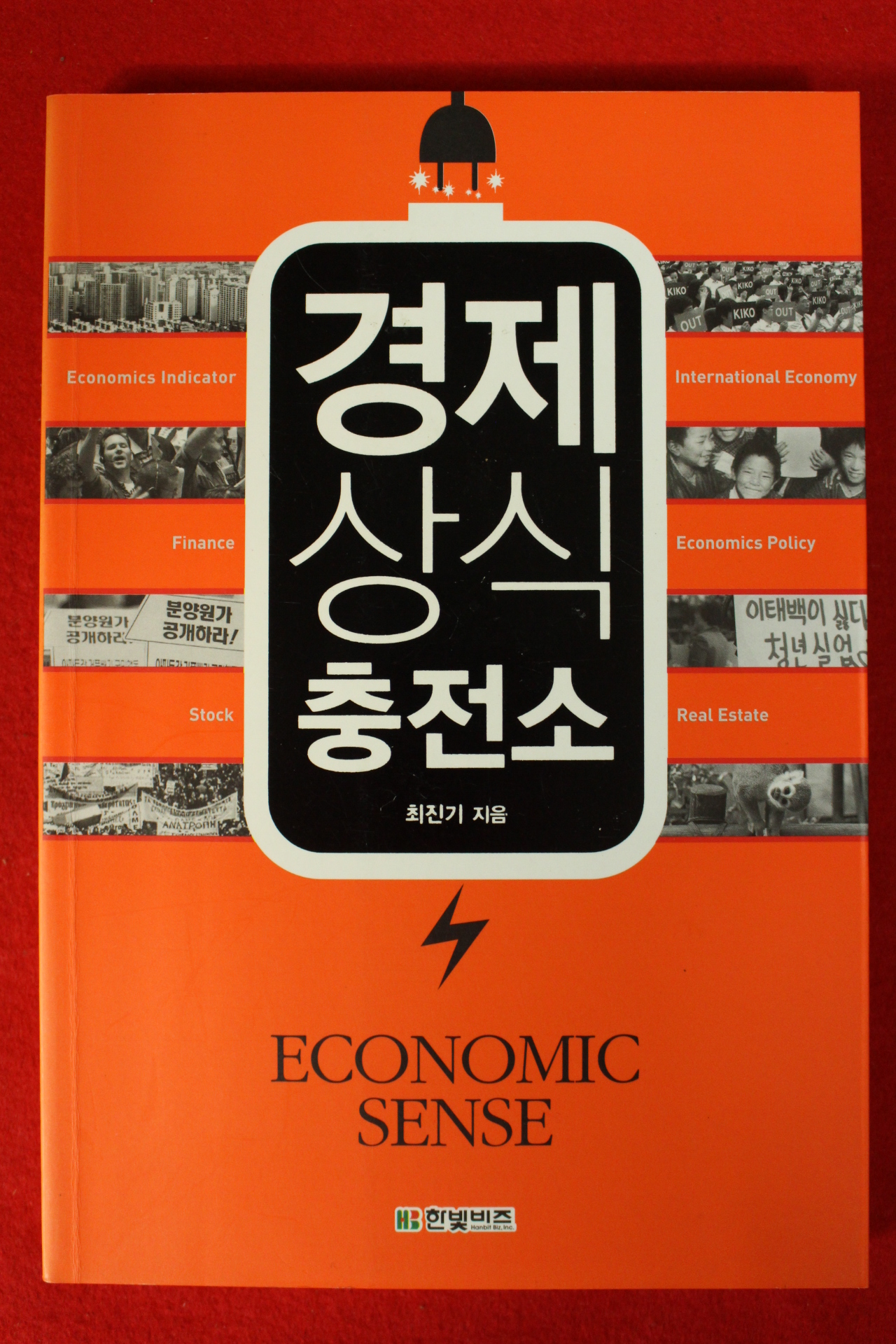 2010년 경제상식충전소