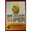 2010년 수퍼 괴짜경제학