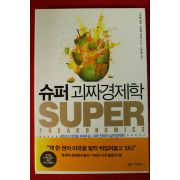 2010년 수퍼 괴짜경제학