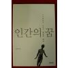 2011년 김순천 인간의 꿈