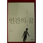 2011년 김순천 인간의 꿈