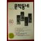 2009년 문학동네 가을호