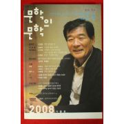 2008년 문학의 문학 가을호