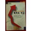 1996년 바트 코스코 피지식사고