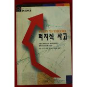 1996년 바트 코스코 피지식사고