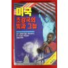 1996년 미국 초강국의 빛과 그늘