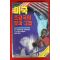 1996년 미국 초강국의 빛과 그늘