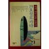 1994년 세계페미니즘단편선 19호실로 가다
