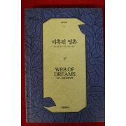 1992년 앤드류스 매혹된 영혼