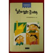 1997년 동화집 날개없는 종이학