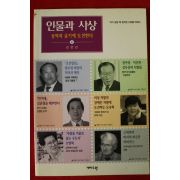 1998년초판 강준만 인물과 사상