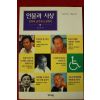 1997년 강준마 인물과 사상
