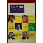 1997년 강준마 인물과 사상