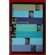 2002년초판 강준만 인물과 사상