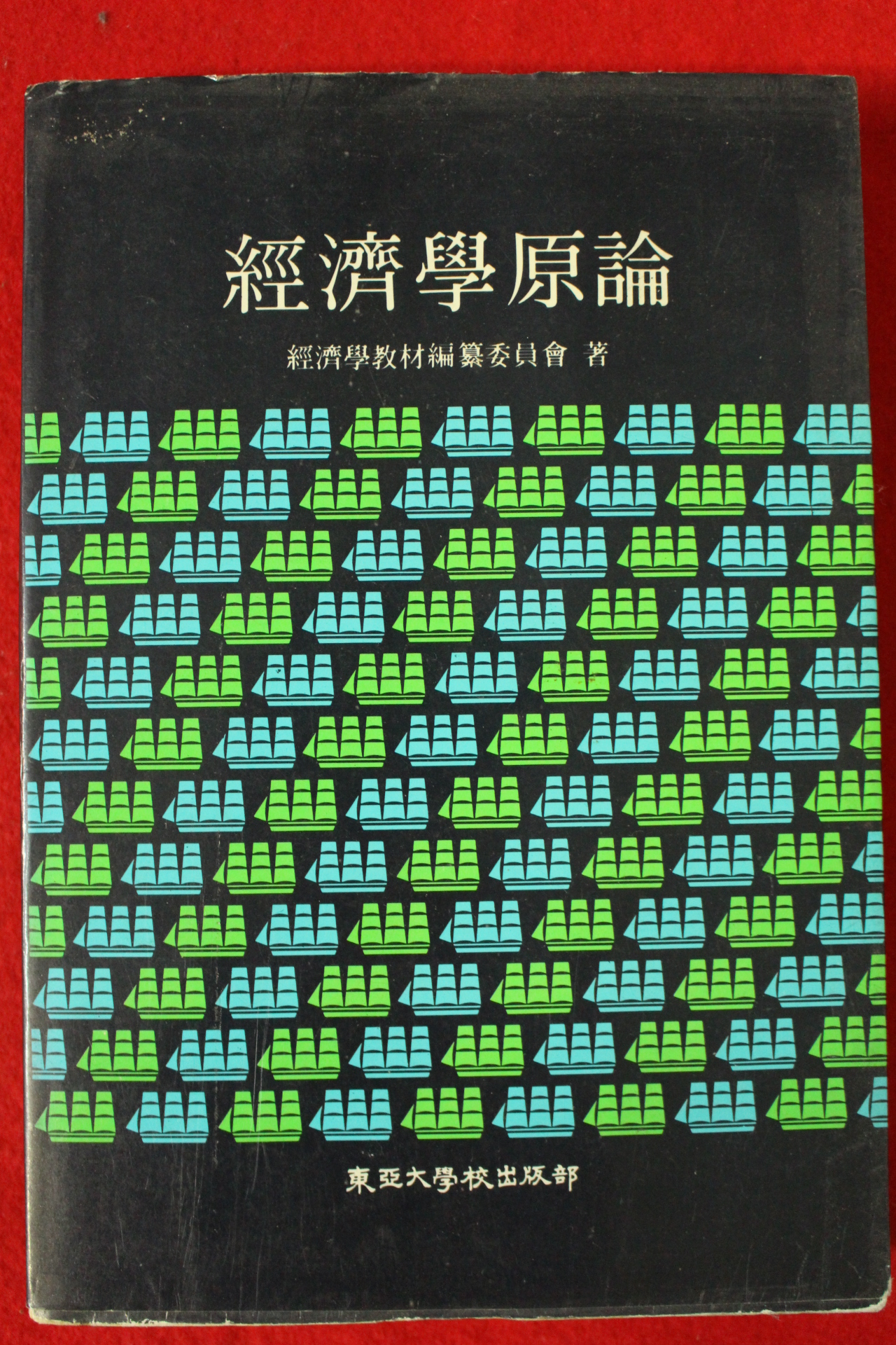 1989년 경제학원론