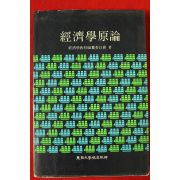 1989년 경제학원론