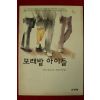 2007년 하이타니 겐지로 모래밭 아이들