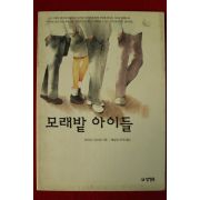 2007년 하이타니 겐지로 모래밭 아이들