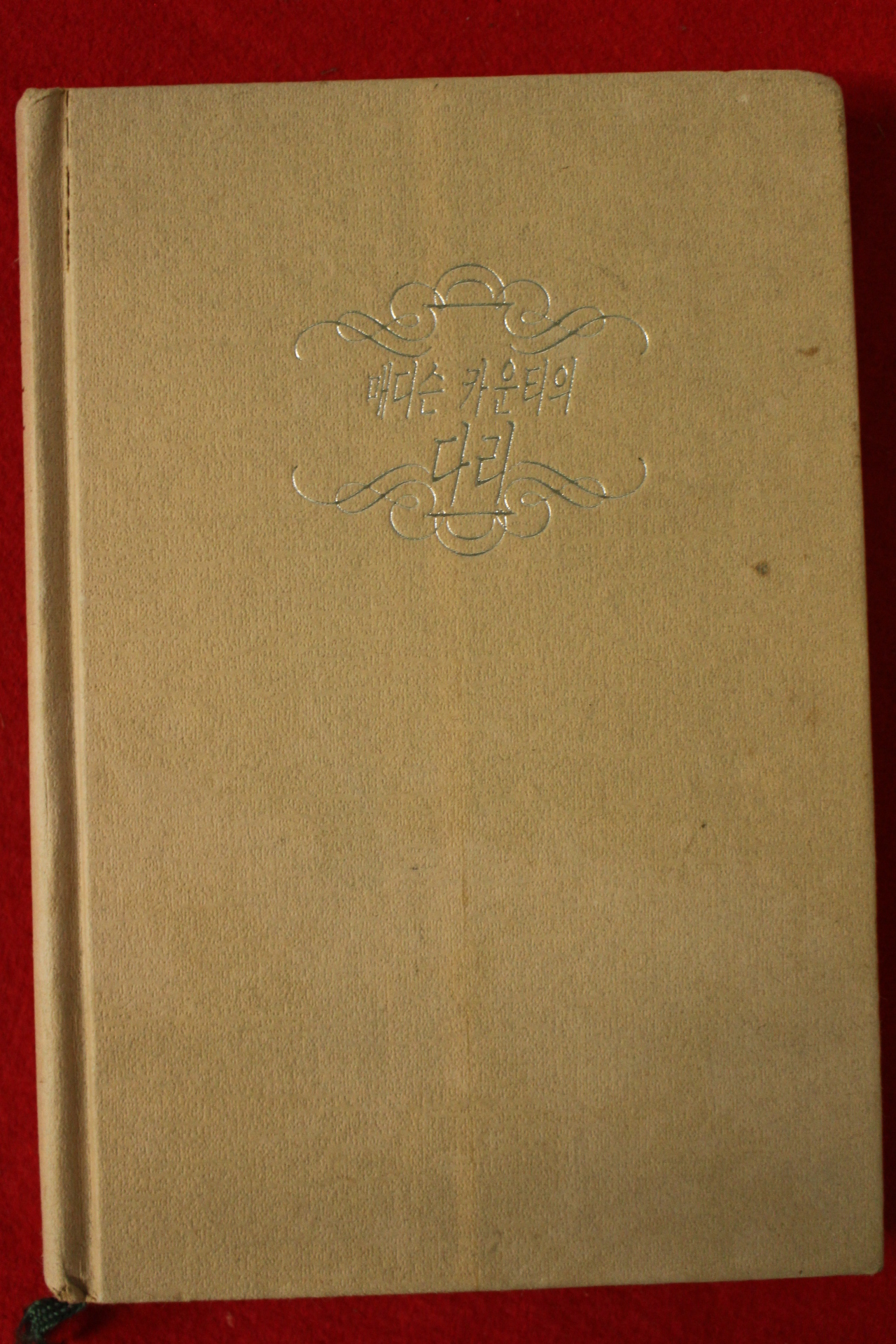 1995년 매디슨 카운티의 다리