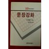 2003년 이태준 문장강화