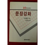 2003년 이태준 문장강화