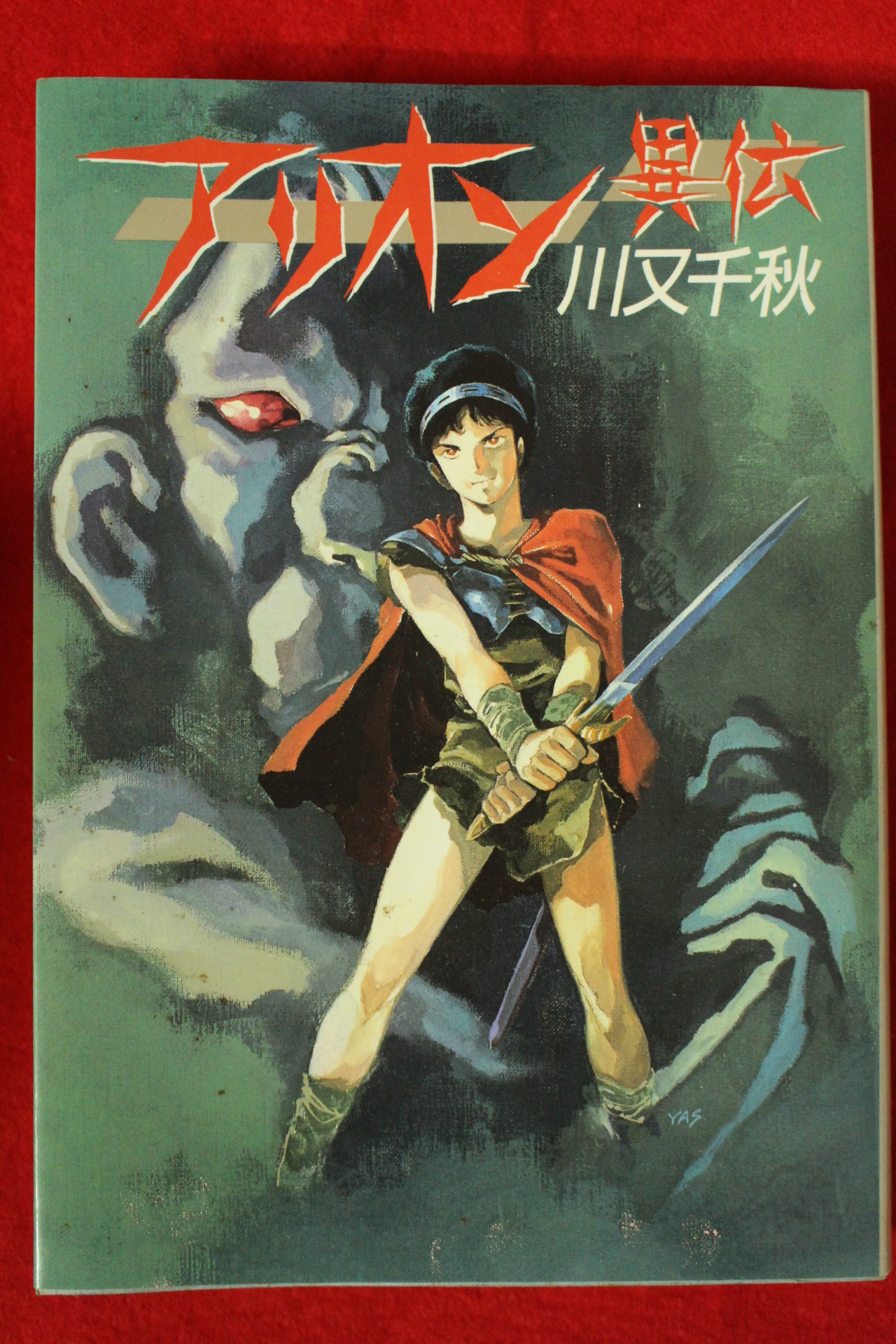 1986년초판 川又千秋 만화