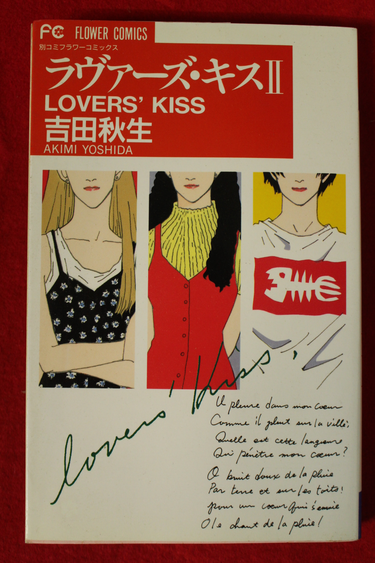 1996년 일본간행 吉田秋生 만화