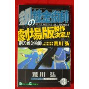 2010년 일본간행 荒川 弘 만화