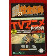 2010년 일본간행 荒川弘 만화