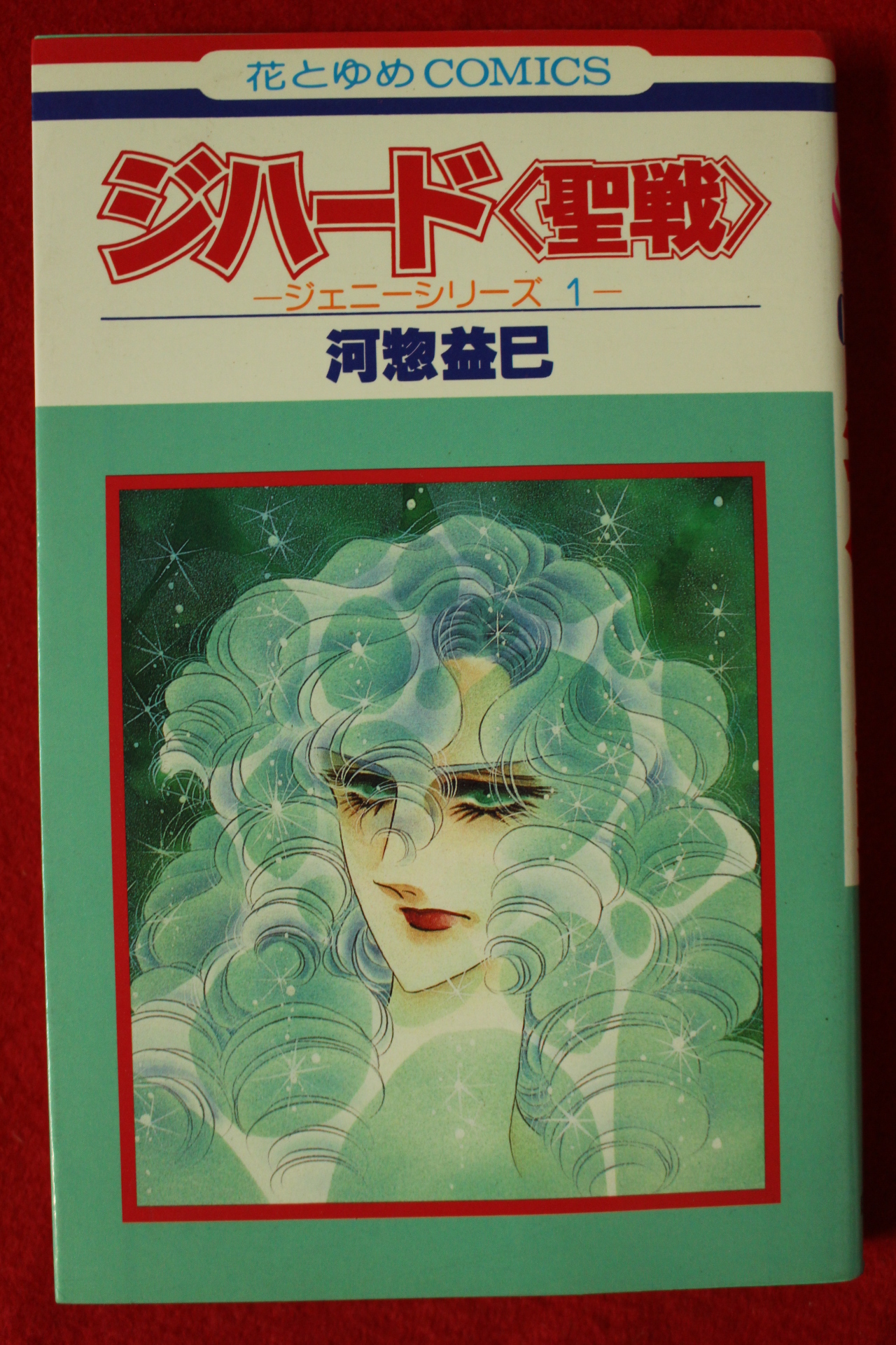 1987년초판 일본간행 만화