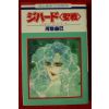 1987년초판 일본간행 만화