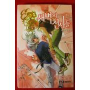 2005년초판 카야타 스나코 새벽의 천사들 2