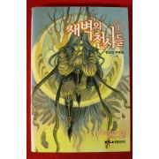 2006년초판 카챠타 스나코 새벽의 천사들 6