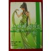 2005년초판 카야타 스나코 스칼렛위저드 6
