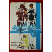 2004년초판 카야타 스나코 스칼렛 위저드 5