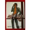 2004년초판 카야타 스나코 스칼렛 위저드 4