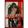 2003년초판 카야타 스나코 스칼렛 위저드 1