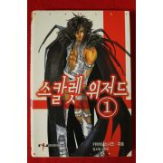 2003년초판 카야타 스나코 스칼렛 위저드 1