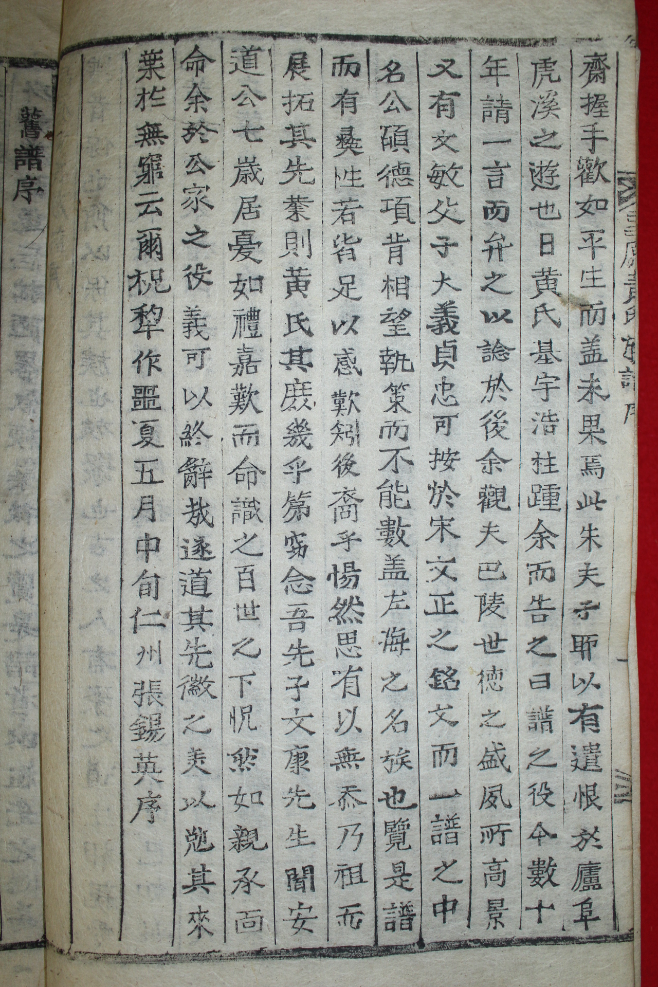 조선시대 목활자본 창원황씨족보(昌原黃氏族譜)권1  1책