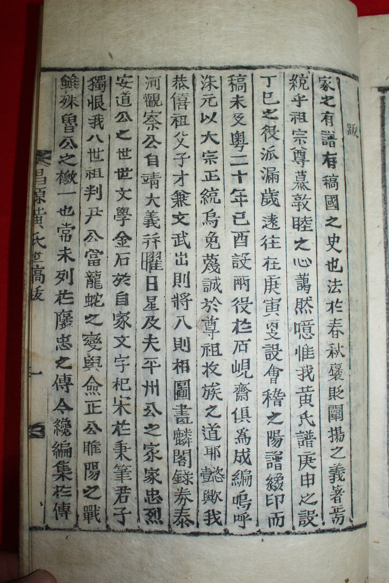1909년(융희3년) 목활자본 창원황씨세고(昌原黃氏世稿)권2終  1책