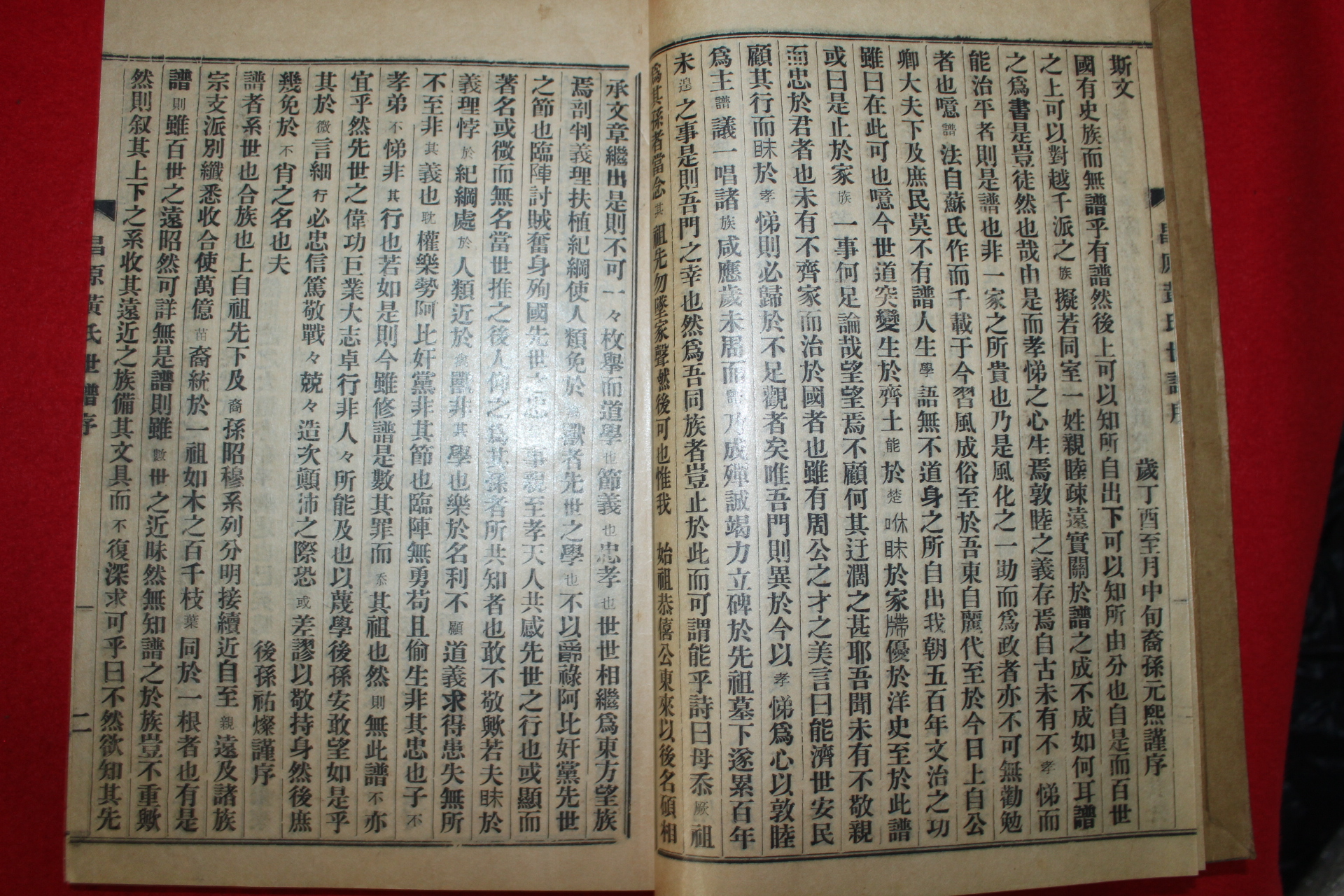 1957년 신연활자본 창원황씨세보(昌原黃氏世譜) 10책완질