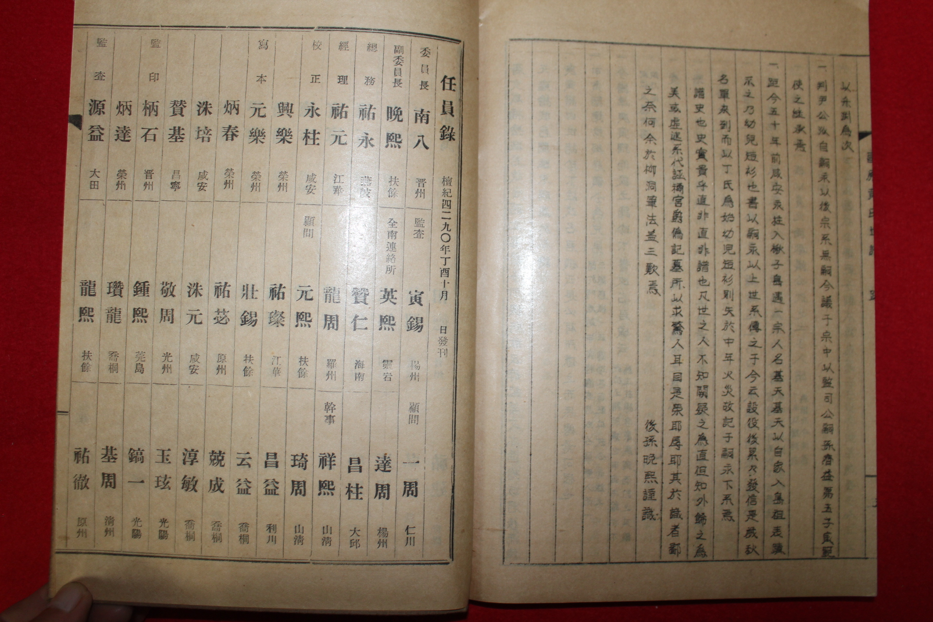 1957년 신연활자본 창원황씨세보(昌原黃氏世譜) 10책완질