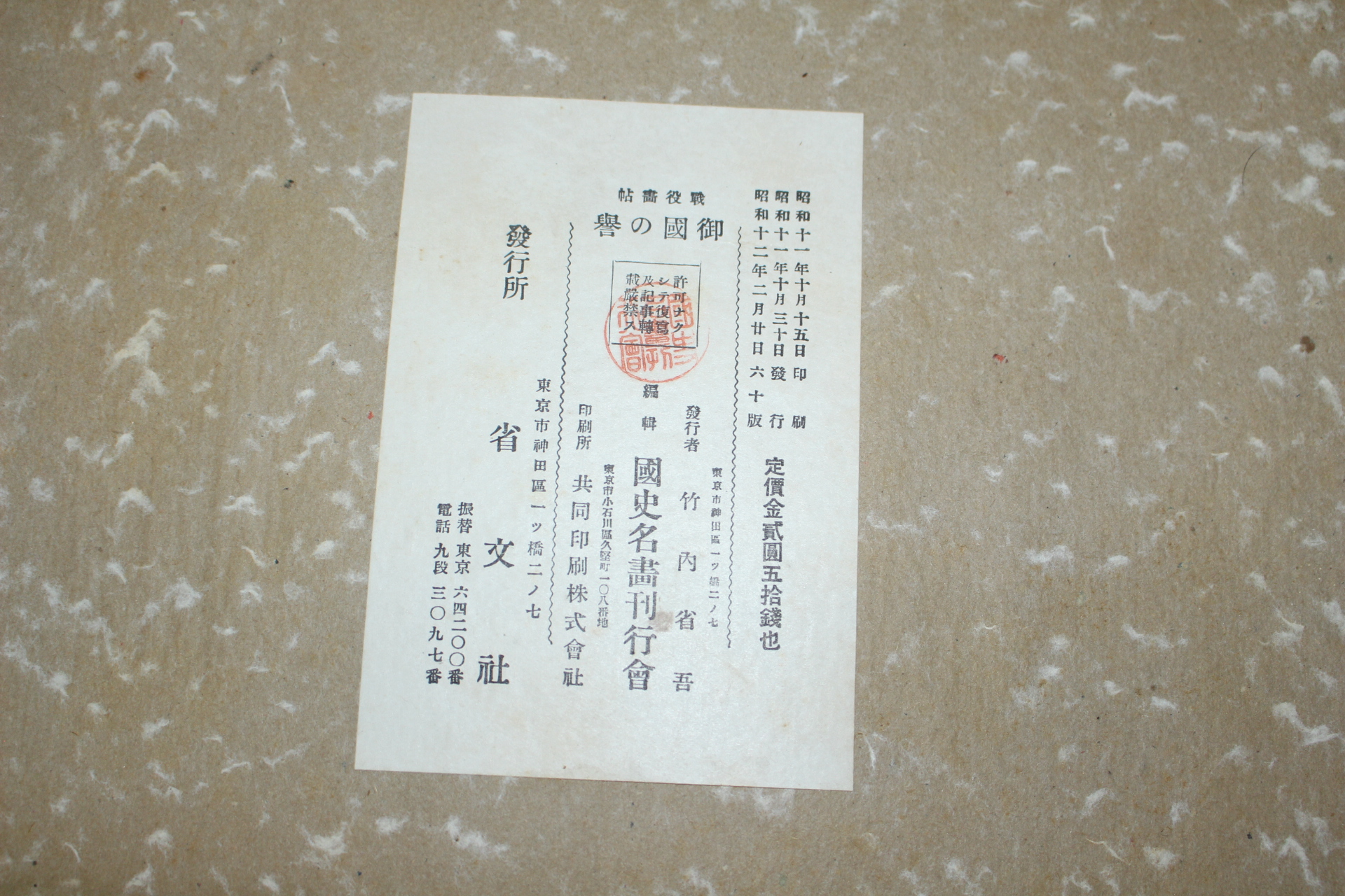 1937년(소화12년) 일본간행 청일전쟁화보집