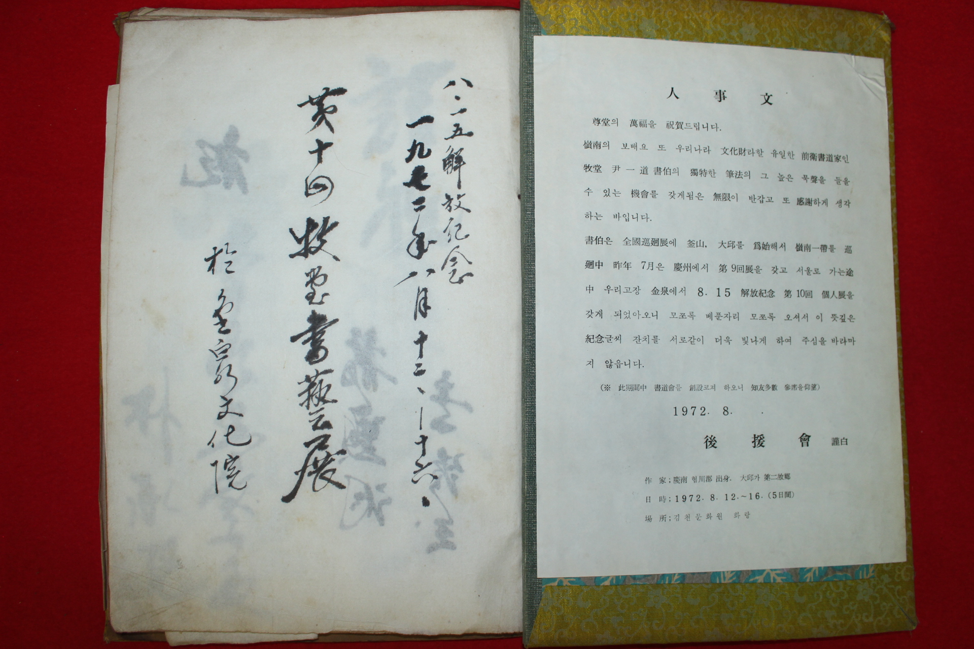 1971년 전시회 방명록