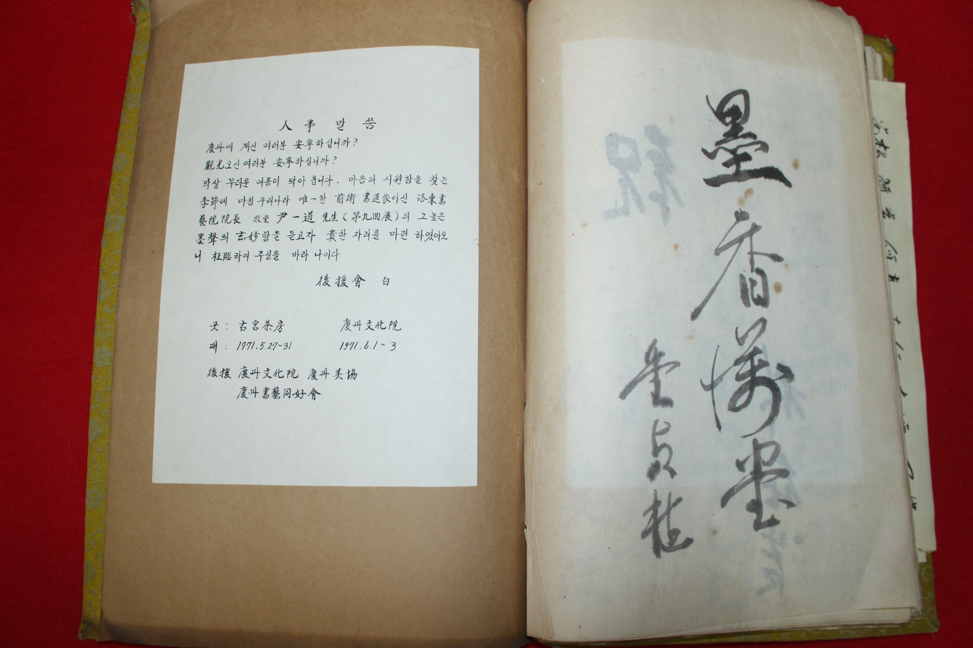 1971년 전시회 방명록